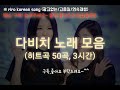 다비치 노래 모음 다비치 노래 모음