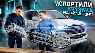 Каков Он Китайский Рестайлинг Lc200? Кто Виноват? Разбираемся С Pro Service