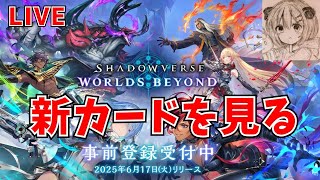 ビヨンドの新カード見る → クラス毎のTier予想する【シャドウ