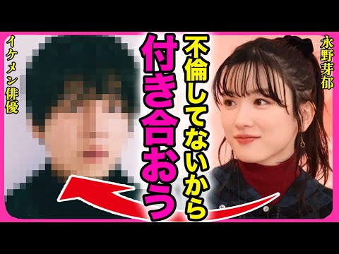 永野芽郁の次のターゲットが判明！！田中圭との不倫を全否定し続けている裏側に驚きを隠せない...！ラジオで見せた異変の数々...片親で育ったからこその歪んだ愛情表現の仕方に言葉を失う...！