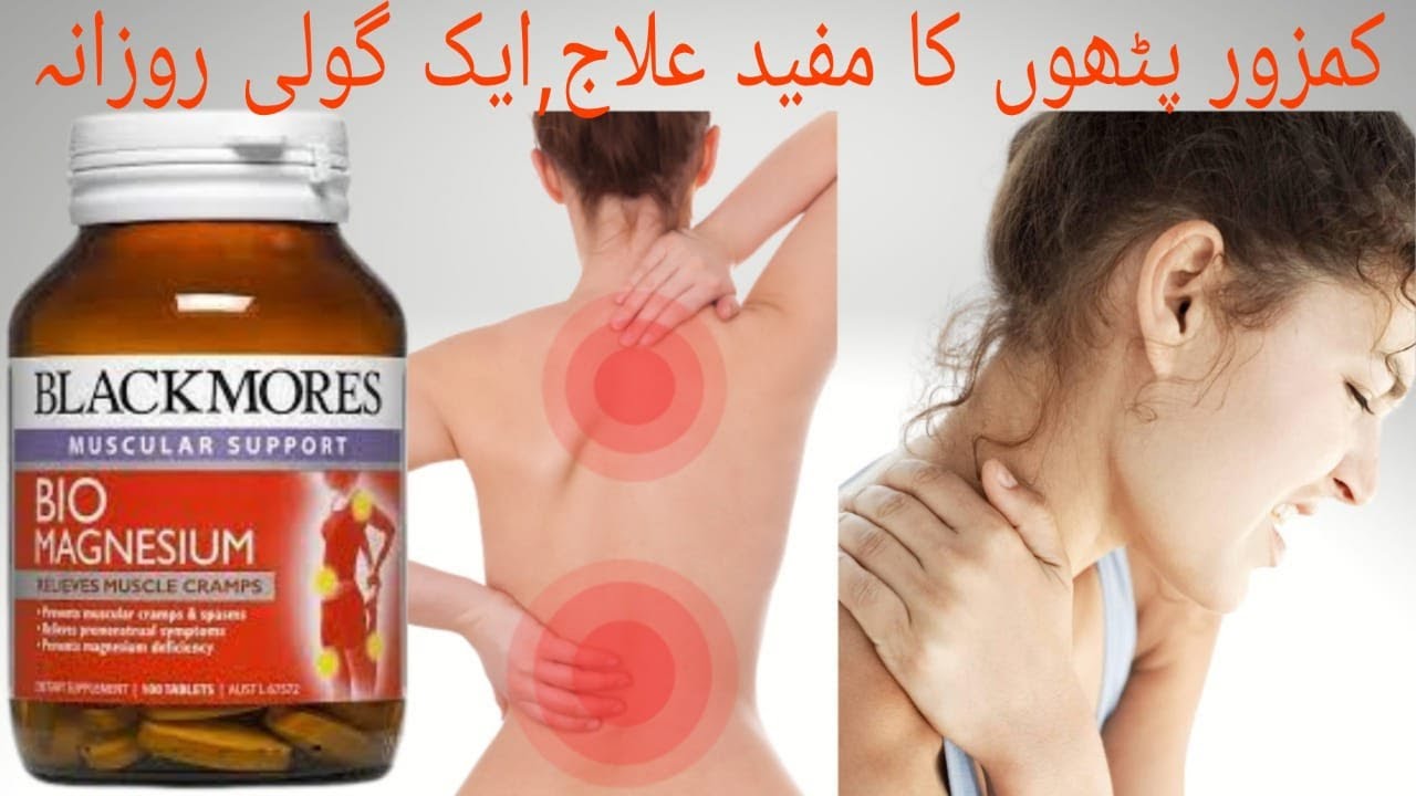 Health benefits of Magnesium Blackmores Bio Magnesium uses in Urdu