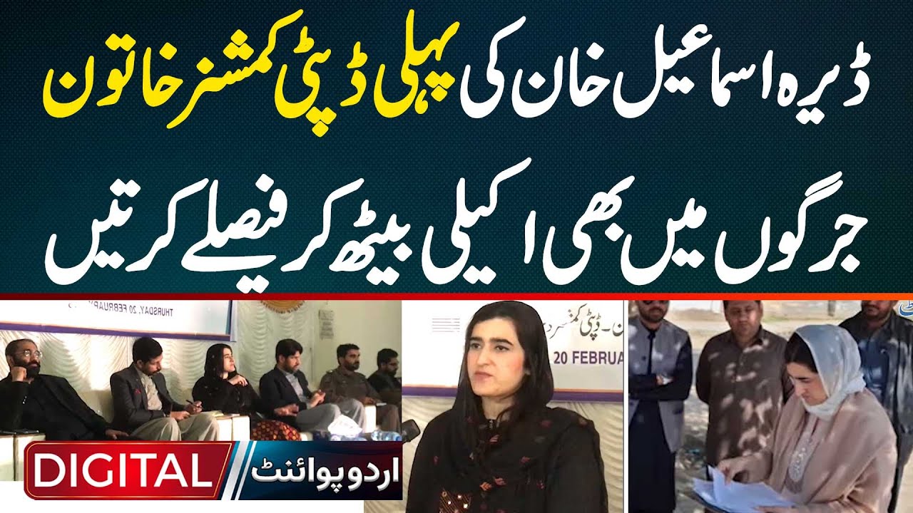 First Deputy Commissioner Of Dera Ismail Khan - She Used To Sit Alone In Jirgas And Make Decisions