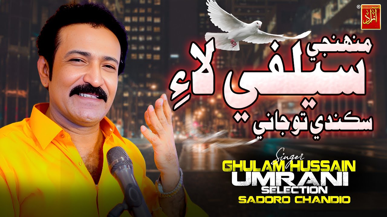 Munhji Selfie Laye Sakandi   - Ghulam Hussain umrani | New Song 2026 Azad Production