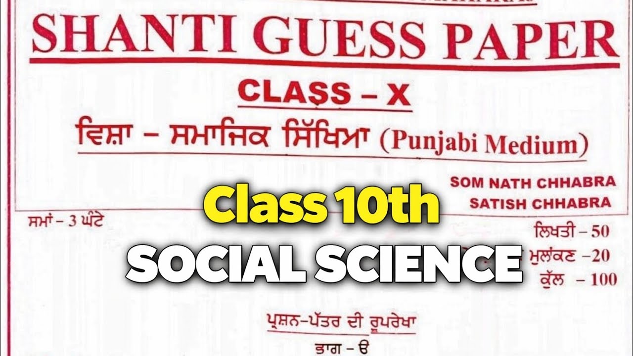 Pseb class 10th social science Shanti Guess paper 2026 | class 10 SST Shanti Guess paper 
