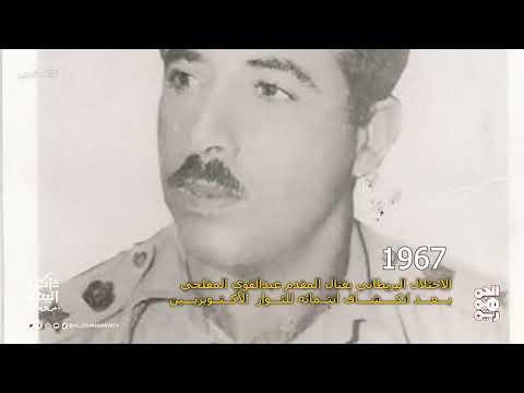 ذاكرة اليمن | 23 مارس | اغتيال المقدم عبدالقوي المفلحي