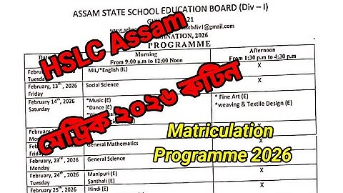 Seba assam matric 2026 routine || HSLC Assam 2026 routine || মেট্ৰিক ২০২৬ ৰুটিন || HSLC programme