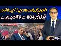 18th Amendment Dispute | Coalition Rift | Political Clash Intensifies - NEWS INSIGHT WITH (AMIR ZIA)