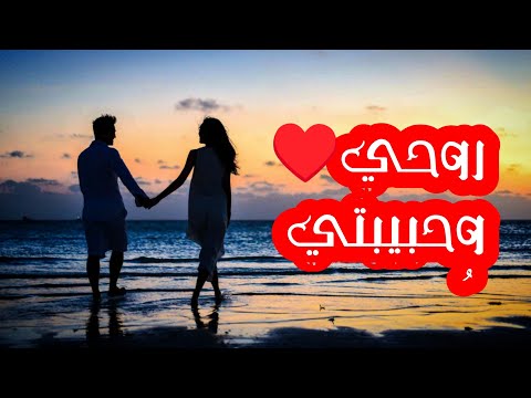 اجمل شعر رومانسي للحبيب روحي وحبيبتي الشاعر صلاح موسى 