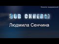Людмила Сенчина — Зов синевы (70-х хиты) 🎶