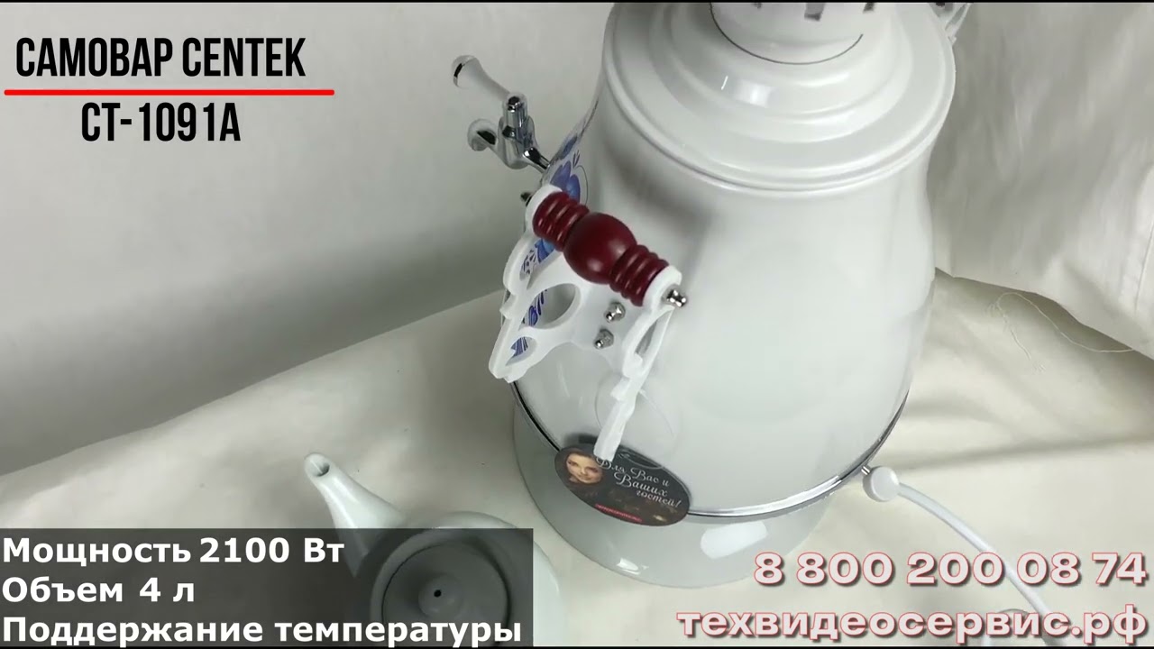 Самовар Centek CT 1091A
