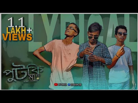 Putki Mara Rap Song Lyrical Video Song New Rap Song 2023 New Song প টক ম র 