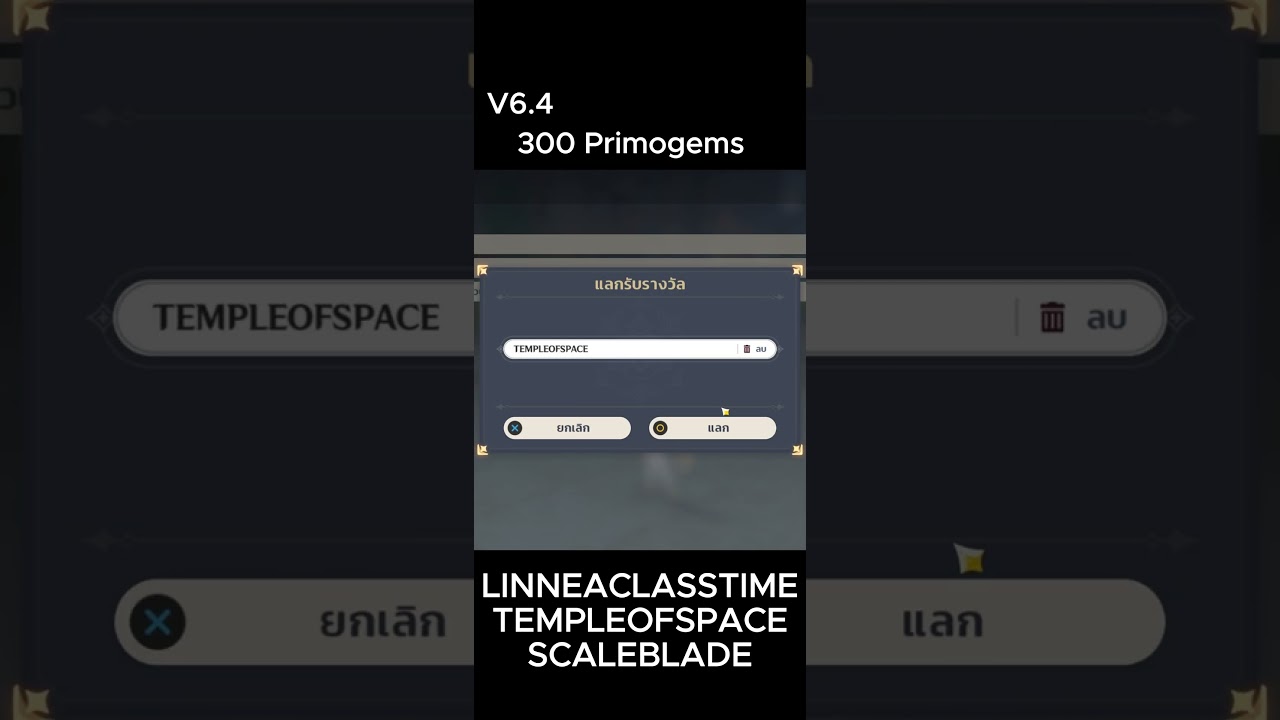 Genshin Impact รหัสแลกรับ Redemption code 6.4 #แจกโค้ด #โค้ดฟรี #Primogems #หมดอายุใน3วัน