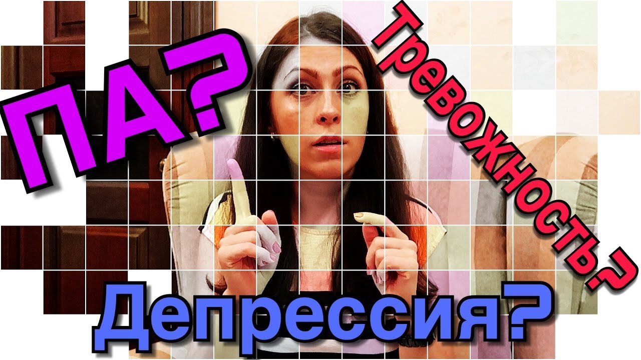 Антидепрессанты, транквилизаторы? Пить или не пить?