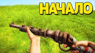 видео Прохождение игры Раст (Rust). Видео на русском.