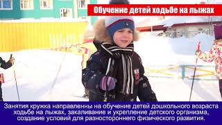 Обучение ходьбе на лыжах Обучение ходьбе на лыжах