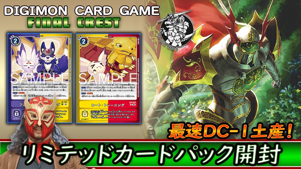 デジカ】DC-1グランプリに参加してきたぞ！！リミテッドカードパック