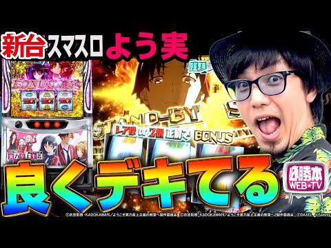 とっちさませんようです New Youjitsu Machine] Super Awakening!! A machine that allows you