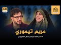 Maryam Teimouri In The Third Season Of The Mahfel TV Program 