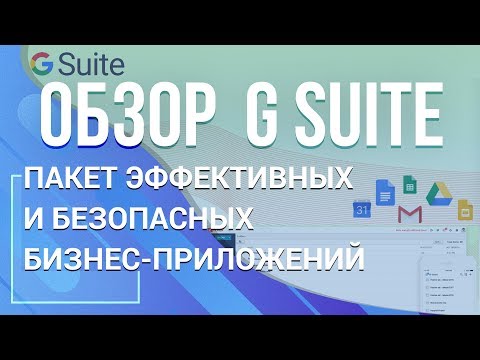 Видео: Какой пакет приложений?