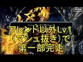 【FGO攻略】フレンド以外レベル1で1部完走:人王ゲーティア:fgo Salomon Goetia guide