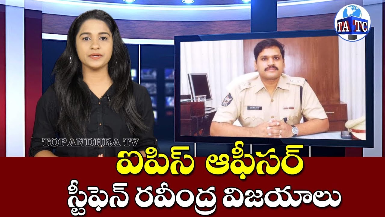 IPS Officer Stephen Ravindra Life Story And  Achievements | Top Andhra Tv Channel |