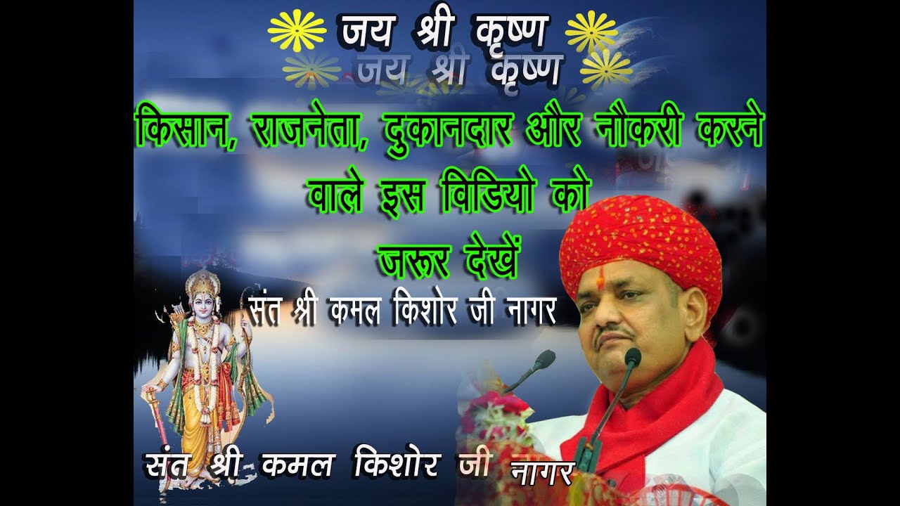 किसान, राजनेता और नौकरी करने वाले सुने Farmers and jobseekers must listen - पुज्य गुरुदेव