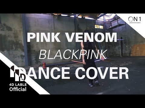 [4D <strong>Lable</strong>] Black Pink - Pink Venom / Dancer - 문채원 / <strong>KPOP</strong> DANCE COVER