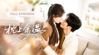 Download Lagu 【王奕然💖蘭嵐】世人眼中他高不可攀，卻唯獨對她步步緊逼！當她因倫理道德決定抽身，他卻拋下所有驕傲與體面只為求她再看他一眼！ |《枕上餘溫》 #最火短剧 #短剧 #cdrama MP3