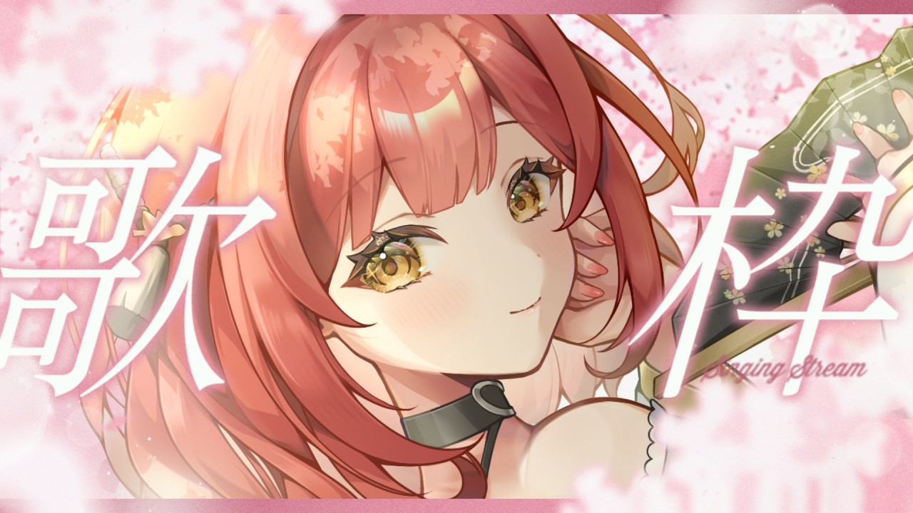 【 歌枠┆KARAOKE 】D.C. 〜ダ・カーポ〜シリーズ歌枠をします🌸 Da Capo series KARAOKE【 Visual Novel Songs 】