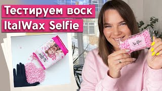 видео: Эпиляция бровей! / Тест горячего воска в гранулах «Italwax Selfie» картинка: Эпиляция бровей! / Тест горячего воска в гранулах «Italwax Selfie»