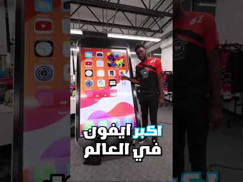 هذا هو أكبر أيفون في العالم IPhone 14 Pro Max 