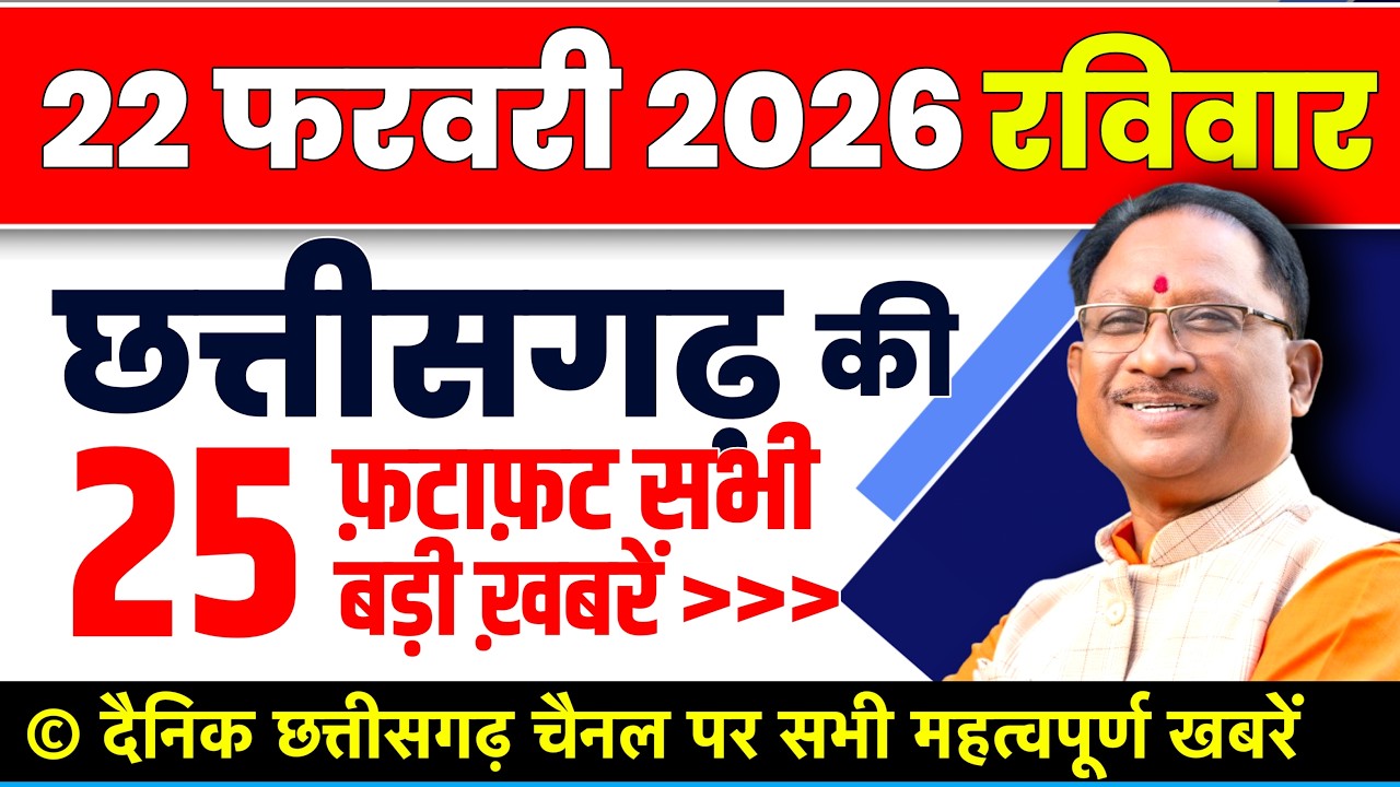 Chhattisgarh Samachar : CG News Today, Chhattisgarh News, CG News, CG Latest News Today, IBC 24 CG