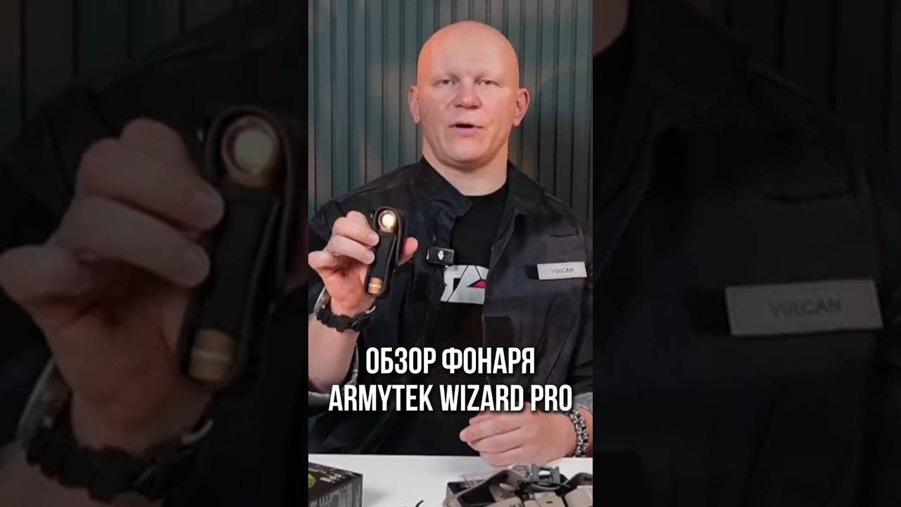 Обзор фонаря Armytek Wizard Pro 