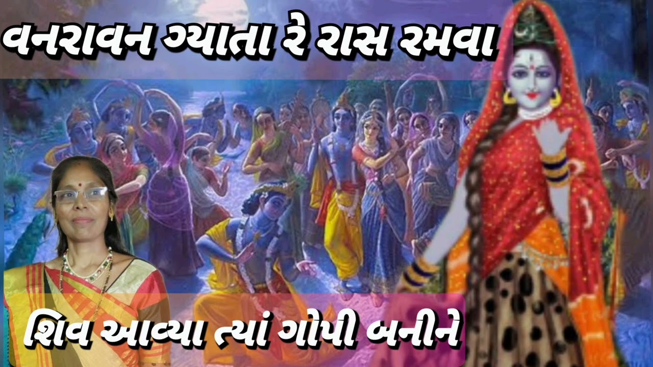 વનરાવન ગ્યાતા રે રાસ રમવા(લખેલું છે) - Best Gujarati kirtan - New krishna kirtan