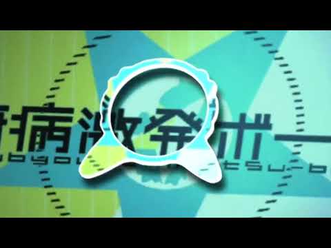 [ 重低音強化 ]　厨病激発ボーイ - れるりり feat. 鏡音レン　 [Bass Boosted]  [バスブースト]