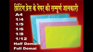 Paper Size For Printing, Paper Size, Printing Press Ka Paper Size,