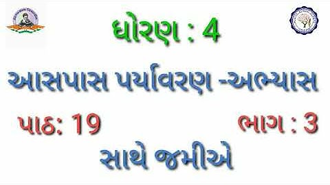 Std 4 | Aaspas | Ch 19 | Part 3