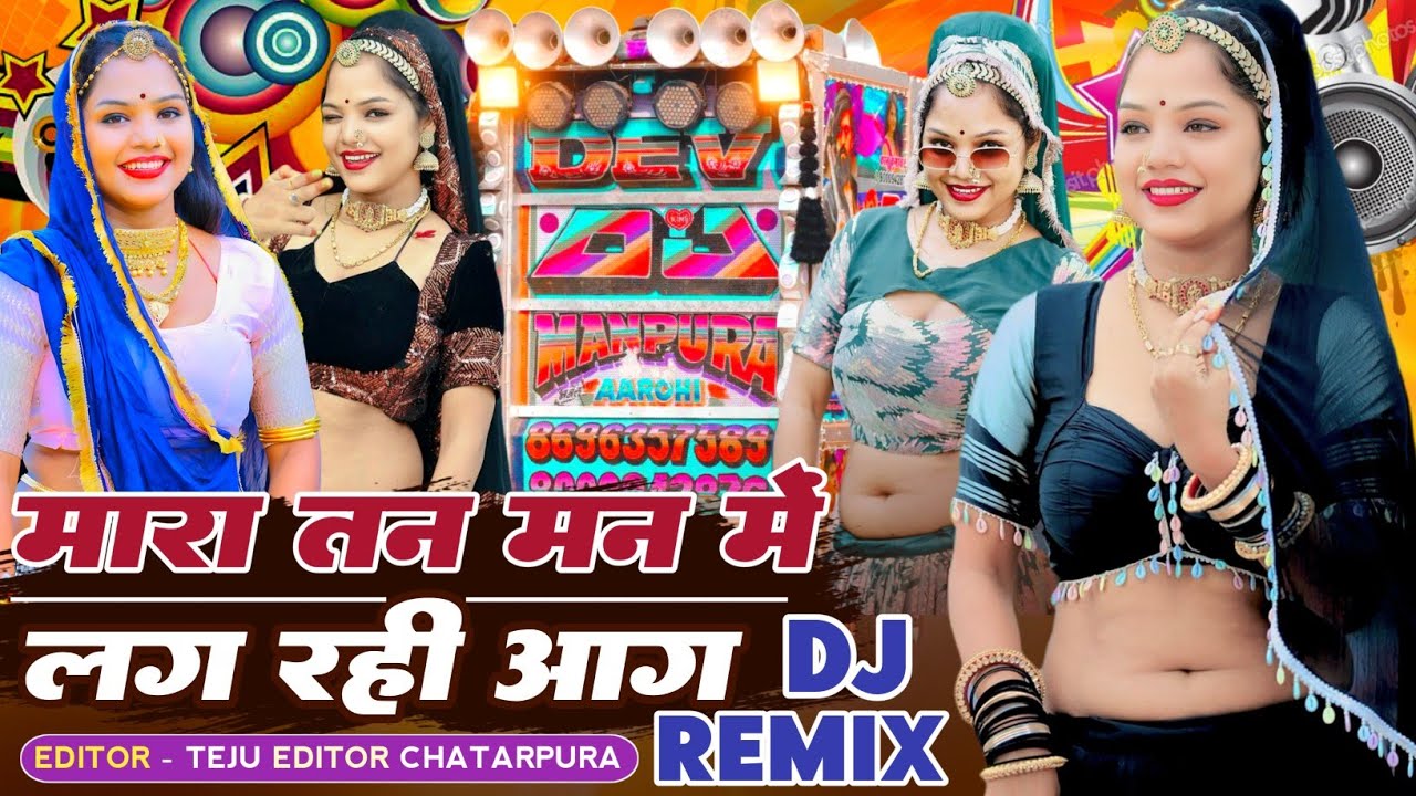 मारा तन मन में लग रही आग 🔥 Rajsthani Song Remix/ Top Remix 💥 Trance Mix Song 🤪 Teju Editor 