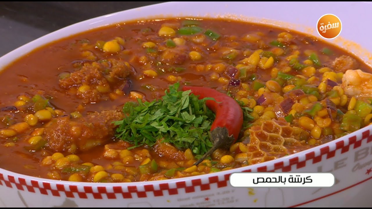 طريقة تحضير كرشة بالحمص | أميرة شنب