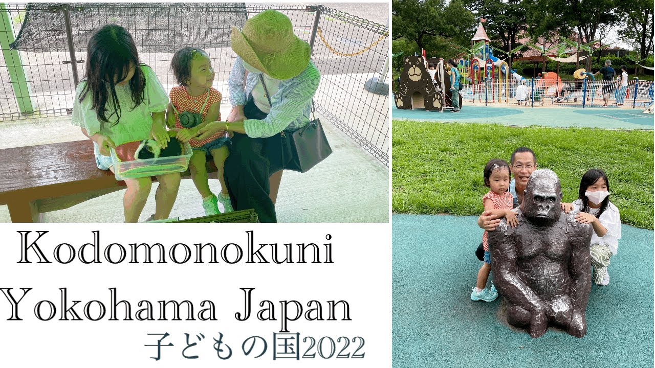 Kodomonokuni Yokohama Japan (子どもの国2022)🇳🇵🇯🇵 - YouTube