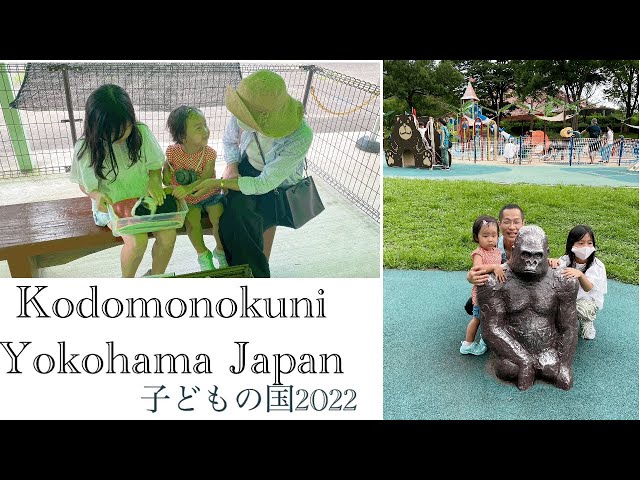 Kodomonokuni Yokohama Japan (子どもの国2022)🇳🇵🇯🇵 - YouTube