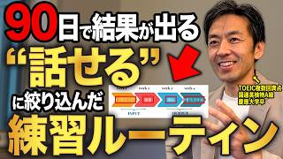 英語を流暢に話せる様になりたいならこの英語学習ルーティンが最強です！【英会話】