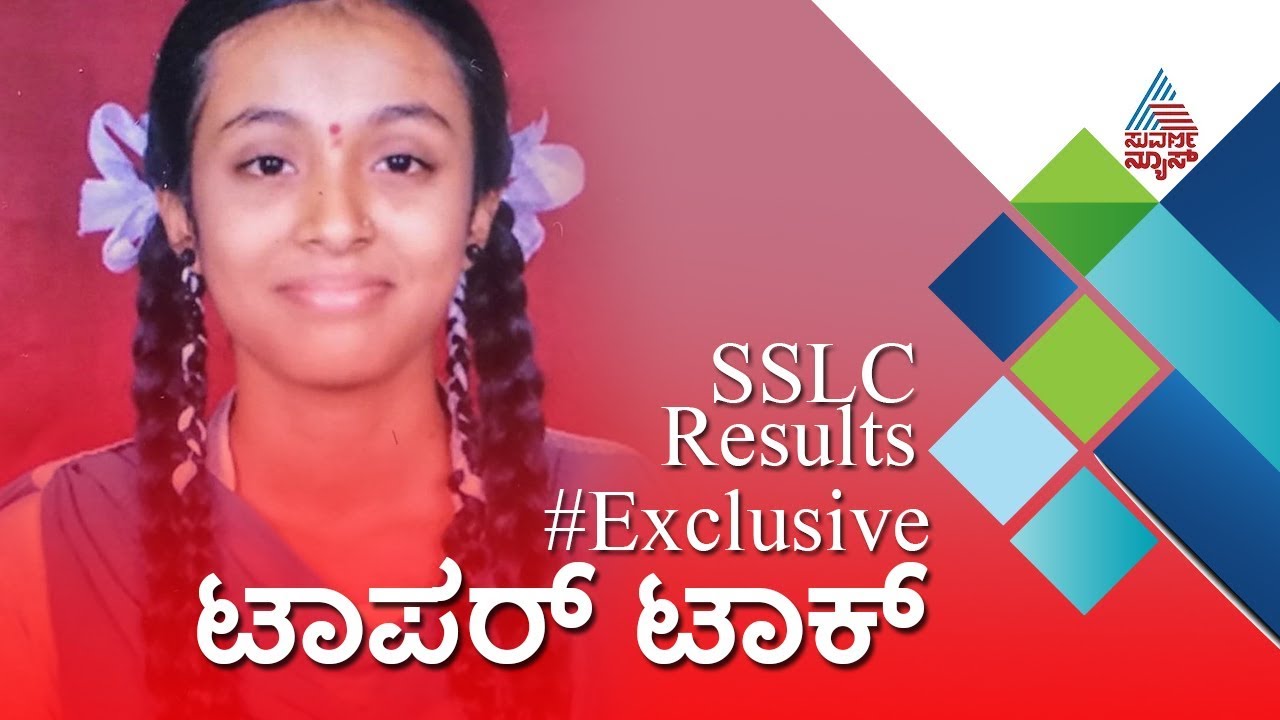 Exclusive | SSLC Topper Naganjali Speaks To Suvarna News