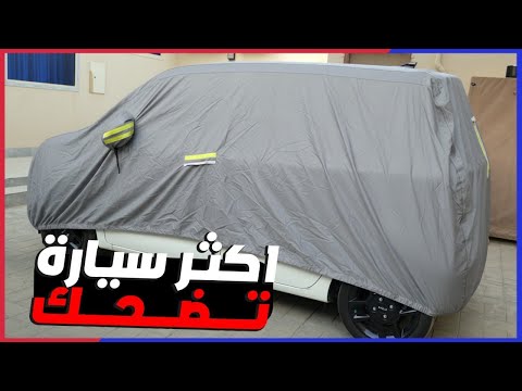 محد عنده هذي السيارة في السعودية