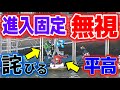 進入固定をぶち壊した⑥松尾怜実、急いで先輩に謝罪【競艇・アクシデント】