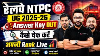 RRB NTPC UG ANSWER KEY 2026 OUT | NTPC CBT 1 Answer Key Update | RRB NTPC UG EXPECTED CUT OFF 2026