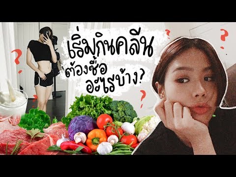 EP.94 ไก่กระเทียม ทำอาหารคลีน กินเองง่ายๆ. 