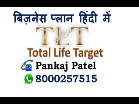 Total life target Hindi me plan and products information