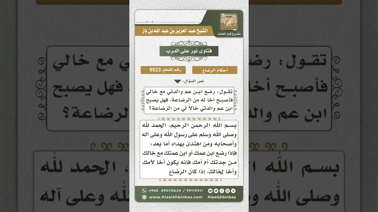 9523 -  صفة الرضاع المحرم وما يترتب عليه -  نور على الدرب