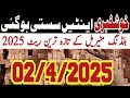 Bricks price today in Pakistan 02/4/2025 | Bricks rates update today 2025 | Building materials rates